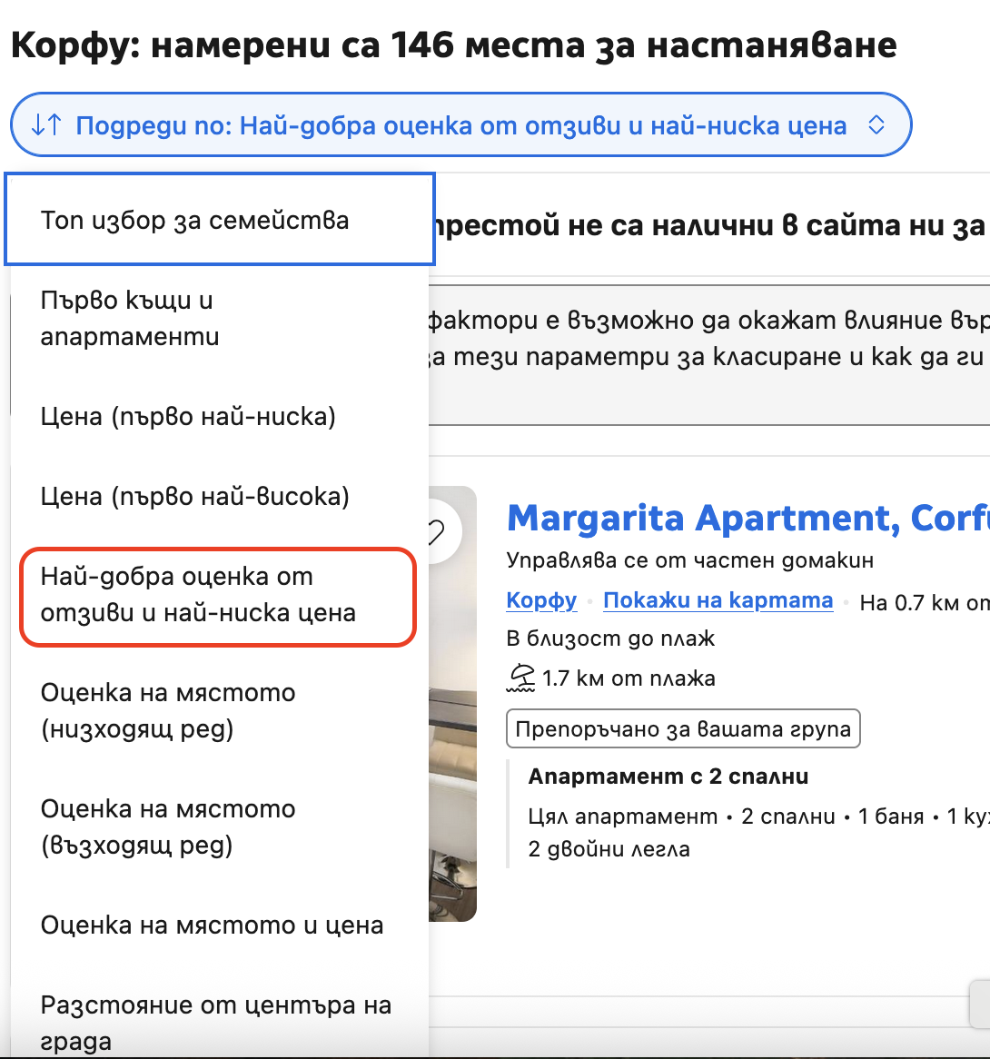 Скрийншот от буукинг.ком с филтър за търсене на места